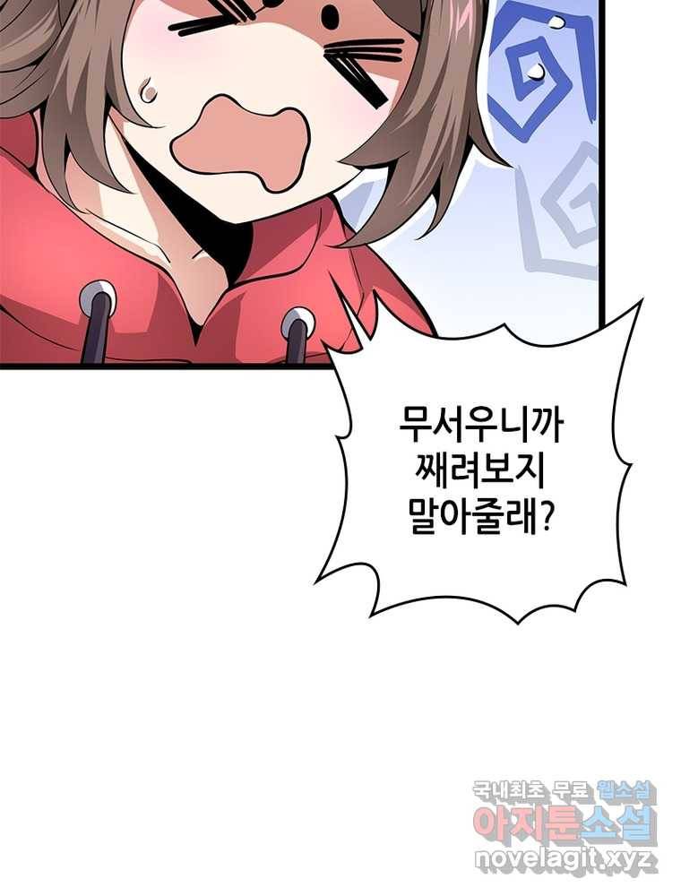 시스템 마스터, 레벨 1부터 시작하다 10화 30