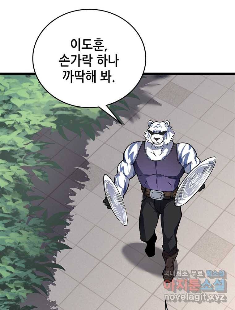 시스템 마스터, 레벨 1부터 시작하다 10화 31
