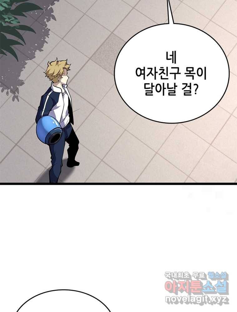 시스템 마스터, 레벨 1부터 시작하다 10화 32