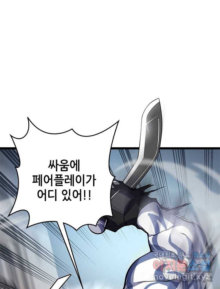 시스템 마스터, 레벨 1부터 시작하다 10화 34