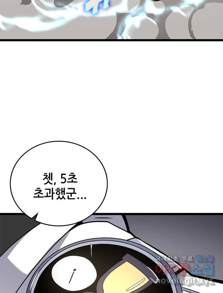 시스템 마스터, 레벨 1부터 시작하다 10화 45