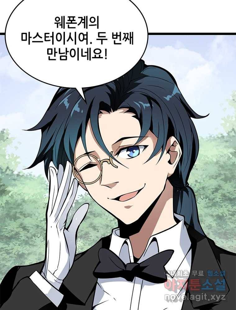 시스템 마스터, 레벨 1부터 시작하다 10화 48