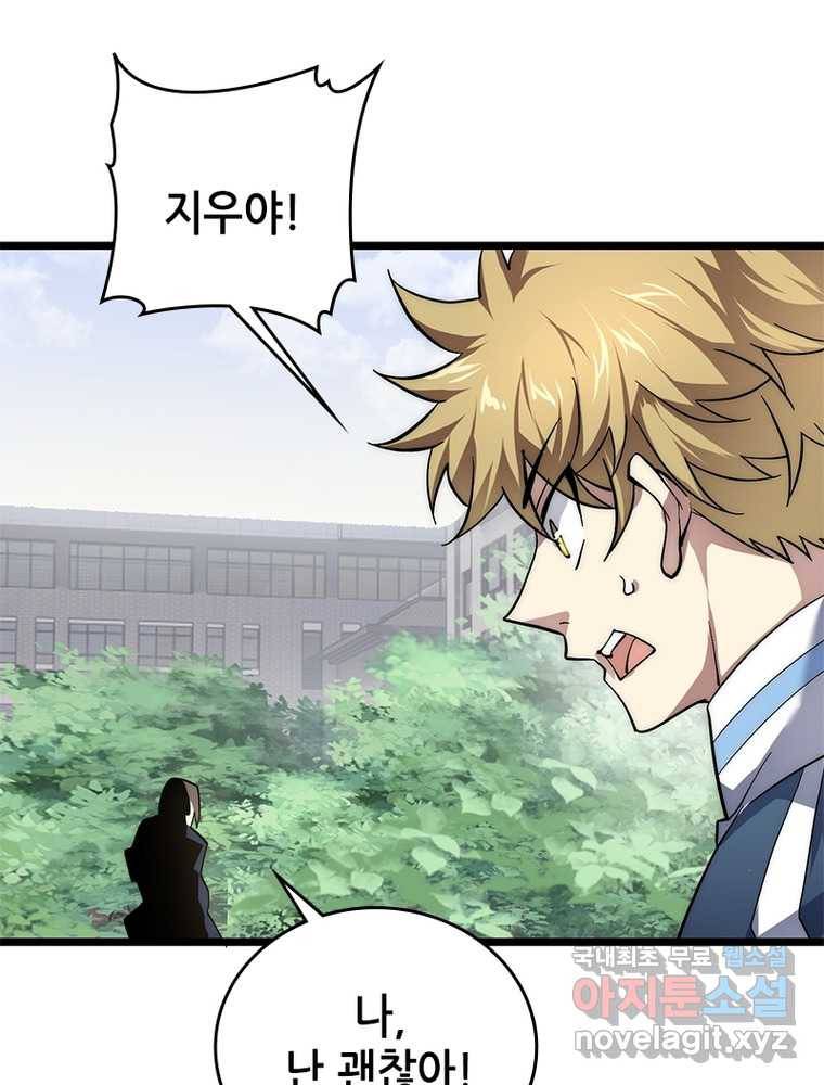 시스템 마스터, 레벨 1부터 시작하다 10화 52