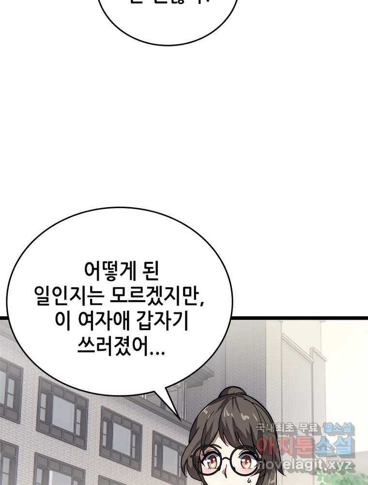 시스템 마스터, 레벨 1부터 시작하다 10화 53
