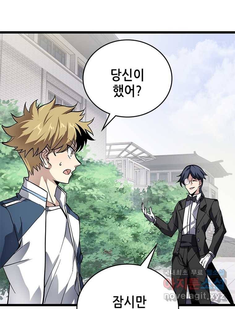 시스템 마스터, 레벨 1부터 시작하다 10화 55