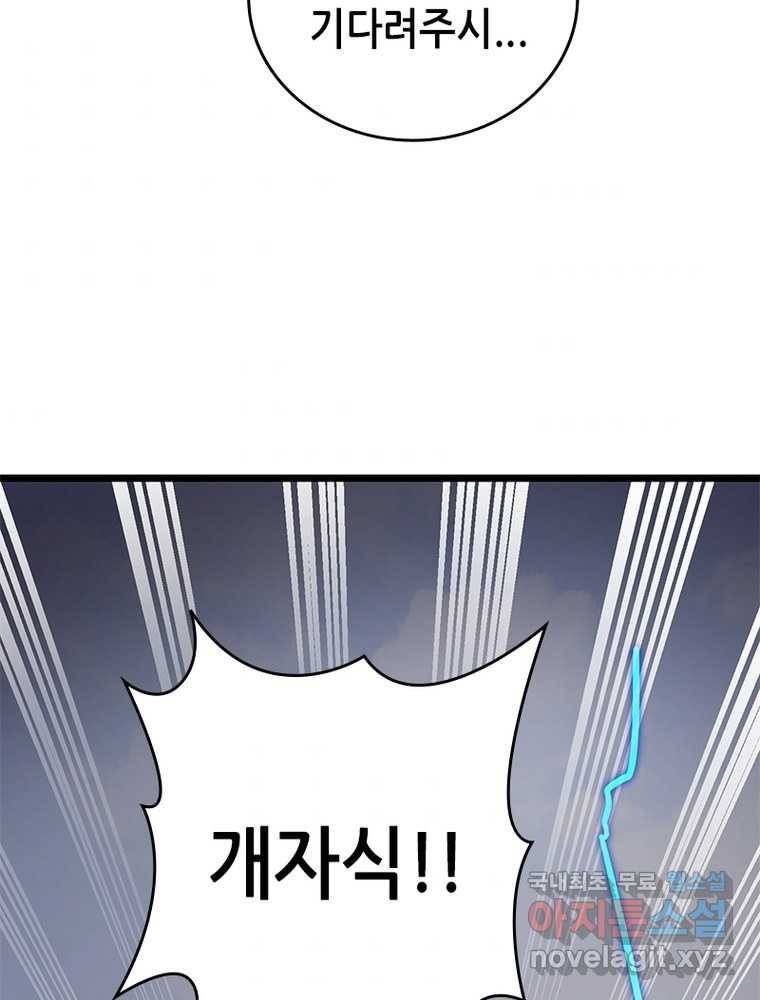시스템 마스터, 레벨 1부터 시작하다 10화 56