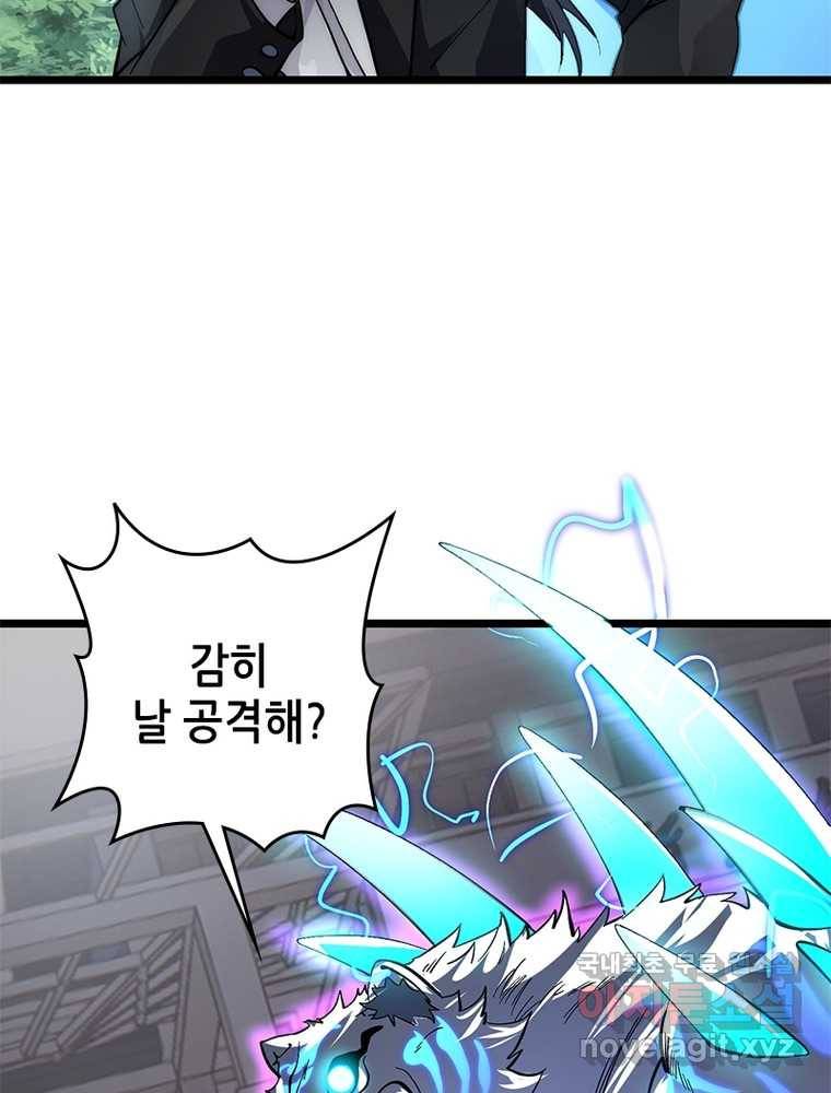시스템 마스터, 레벨 1부터 시작하다 10화 58