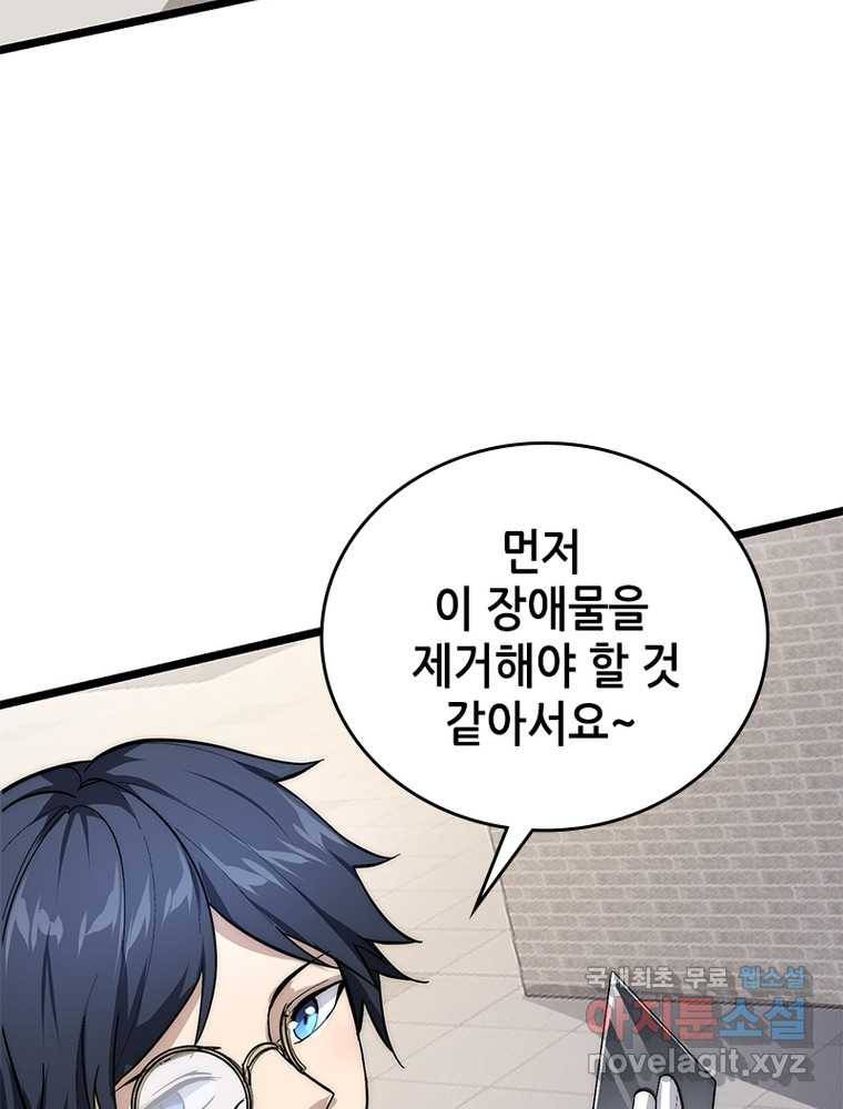 시스템 마스터, 레벨 1부터 시작하다 10화 60