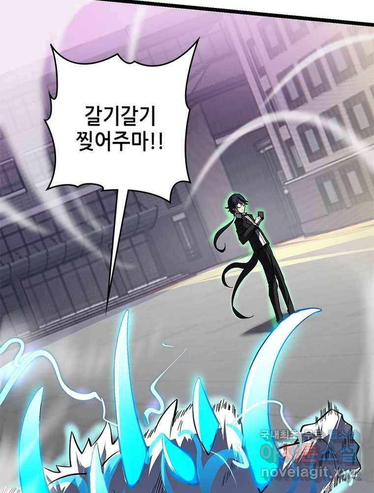 시스템 마스터, 레벨 1부터 시작하다 10화 62
