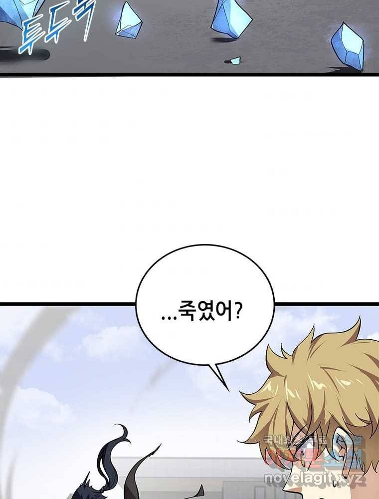 시스템 마스터, 레벨 1부터 시작하다 10화 76