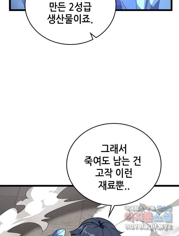 시스템 마스터, 레벨 1부터 시작하다 10화 79
