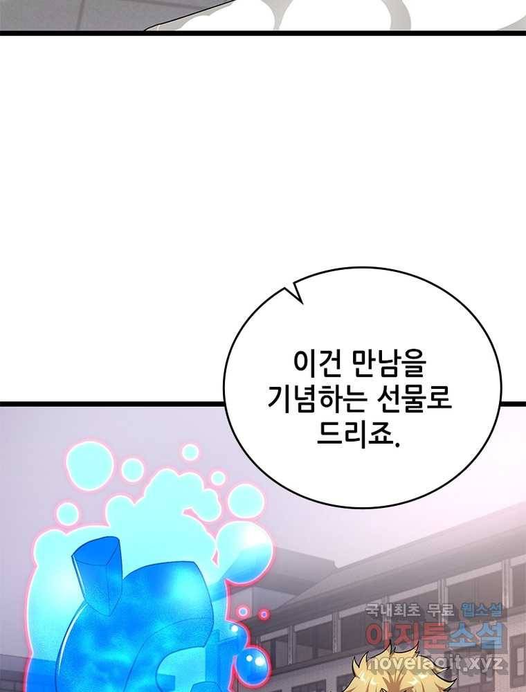 시스템 마스터, 레벨 1부터 시작하다 10화 81