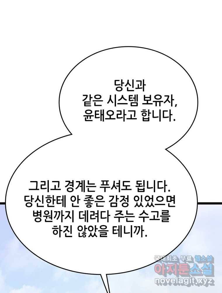 시스템 마스터, 레벨 1부터 시작하다 10화 84