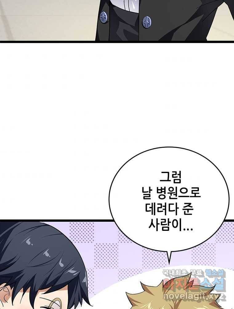 시스템 마스터, 레벨 1부터 시작하다 10화 86