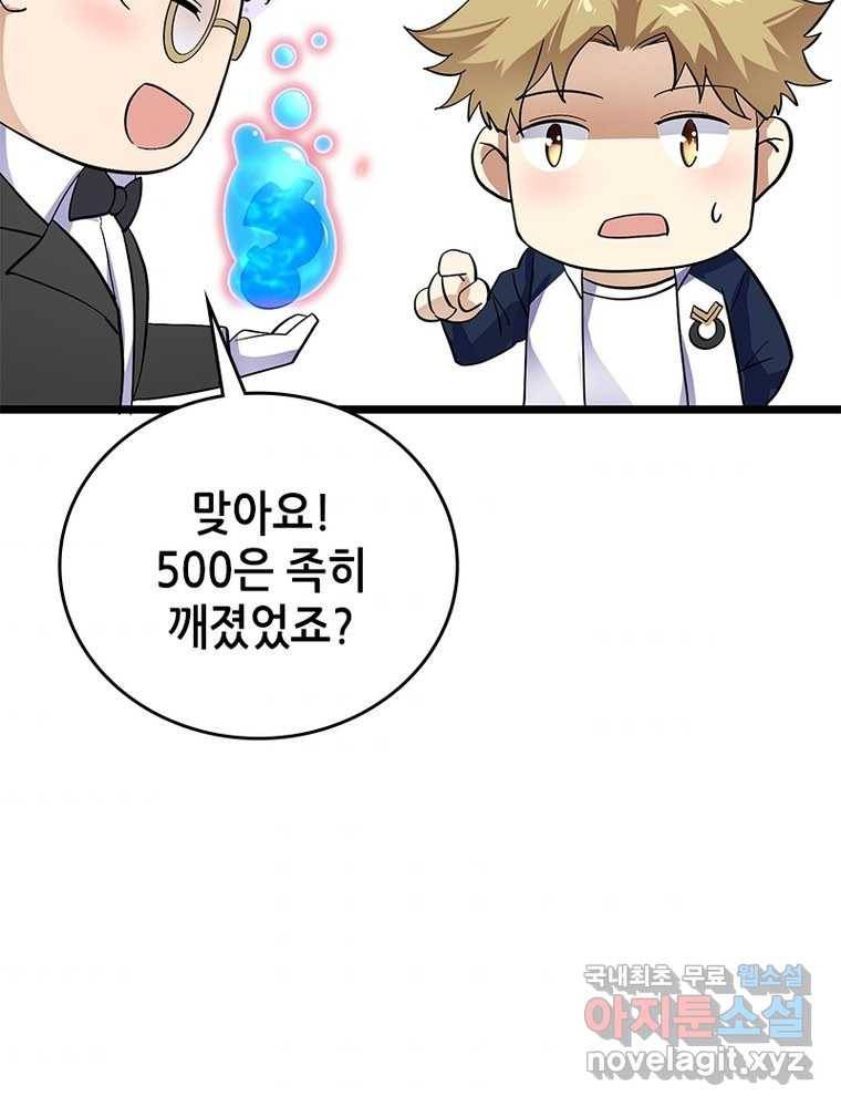 시스템 마스터, 레벨 1부터 시작하다 10화 87