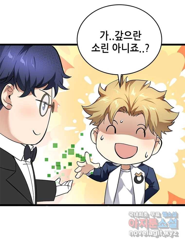시스템 마스터, 레벨 1부터 시작하다 10화 88