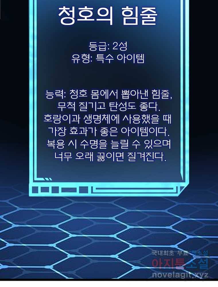 시스템 마스터, 레벨 1부터 시작하다 10화 90