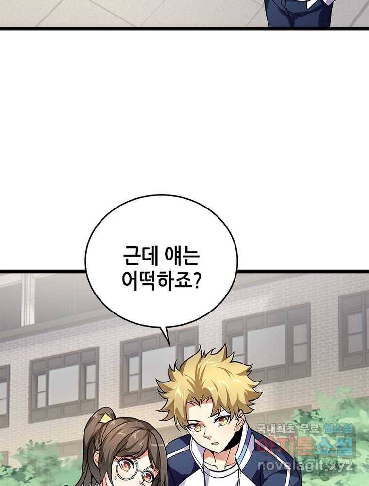 시스템 마스터, 레벨 1부터 시작하다 10화 92