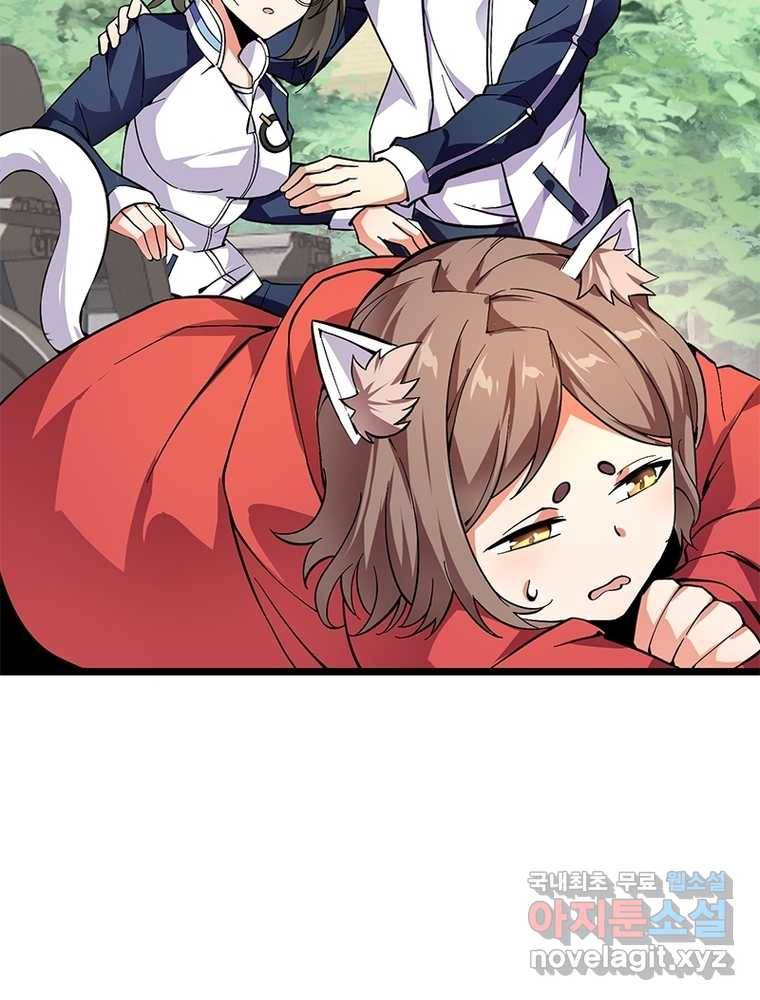 시스템 마스터, 레벨 1부터 시작하다 10화 93