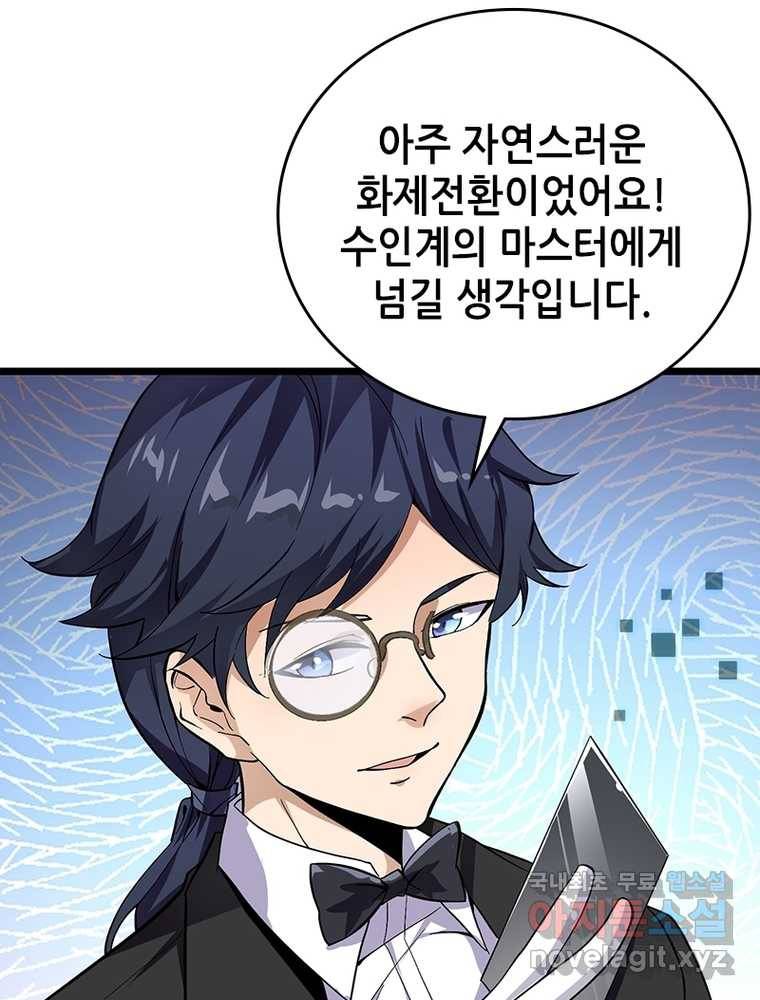 시스템 마스터, 레벨 1부터 시작하다 10화 94