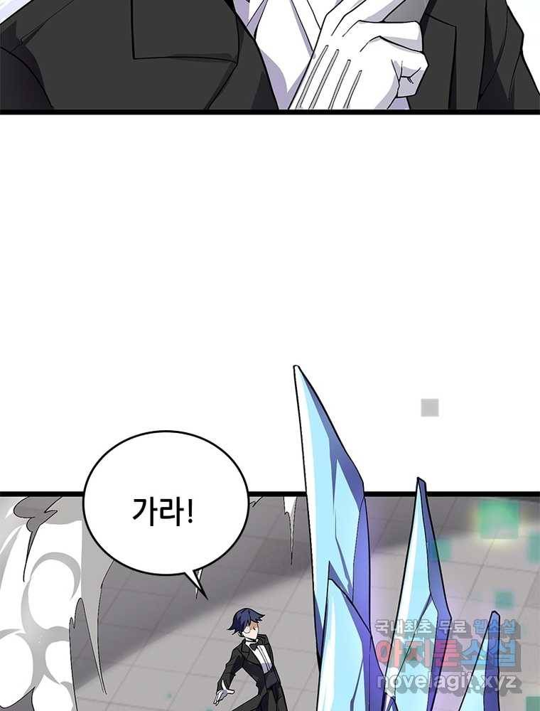 시스템 마스터, 레벨 1부터 시작하다 10화 95