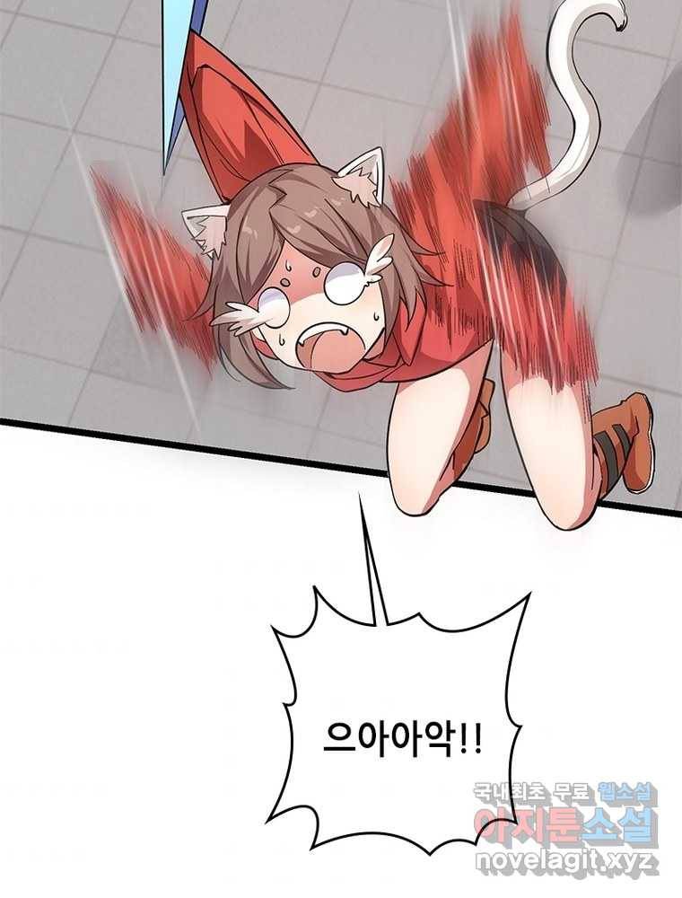 시스템 마스터, 레벨 1부터 시작하다 10화 97