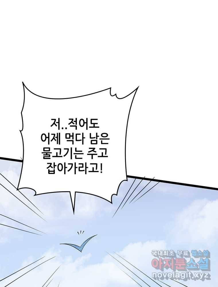 시스템 마스터, 레벨 1부터 시작하다 10화 98