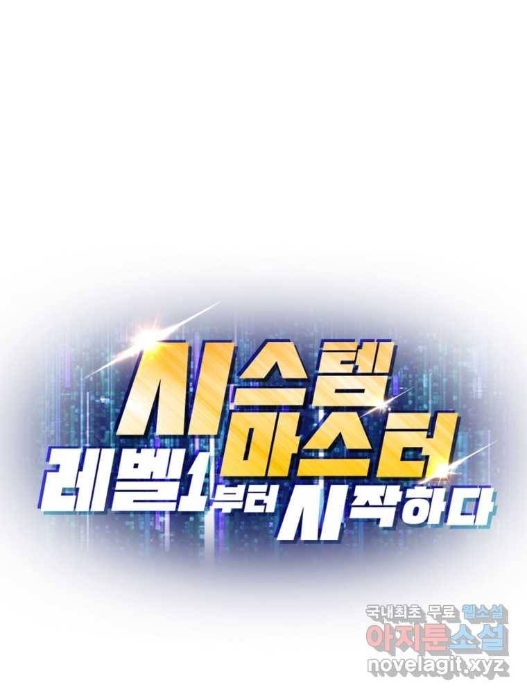 시스템 마스터, 레벨 1부터 시작하다 10화 100