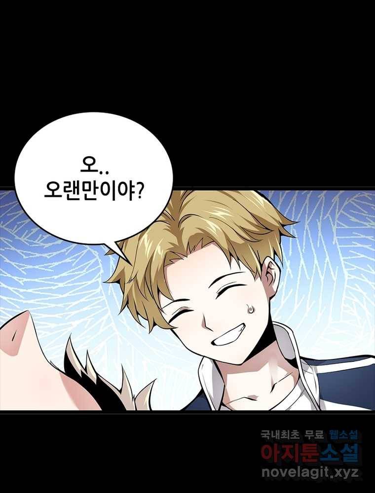 시스템 마스터, 레벨 1부터 시작하다 16화 5