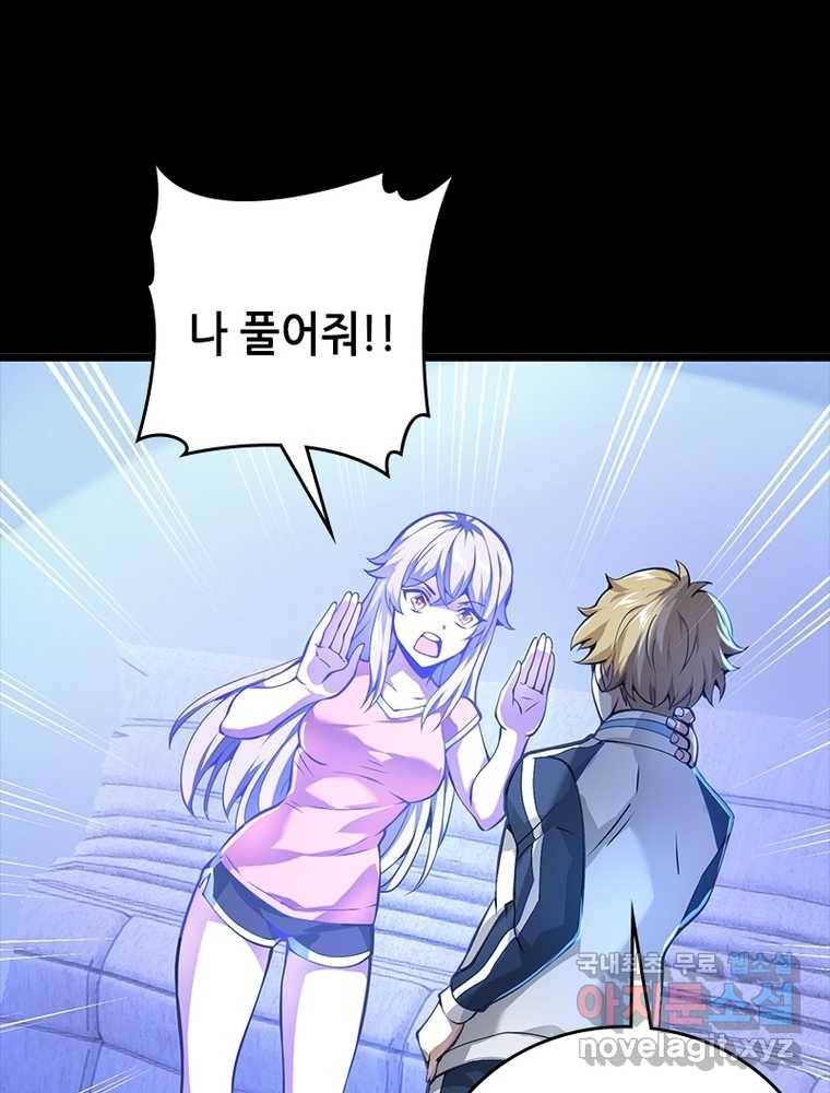시스템 마스터, 레벨 1부터 시작하다 16화 9