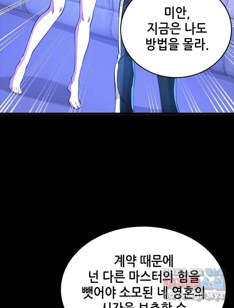 시스템 마스터, 레벨 1부터 시작하다 16화 10