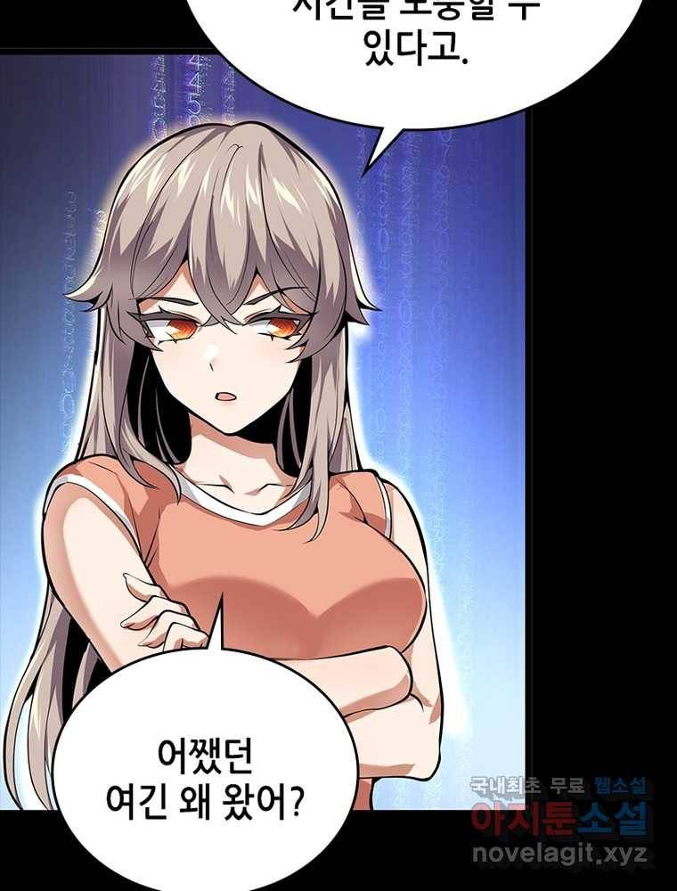 시스템 마스터, 레벨 1부터 시작하다 16화 11