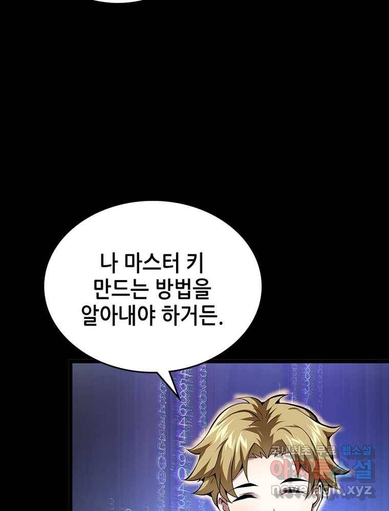 시스템 마스터, 레벨 1부터 시작하다 16화 12