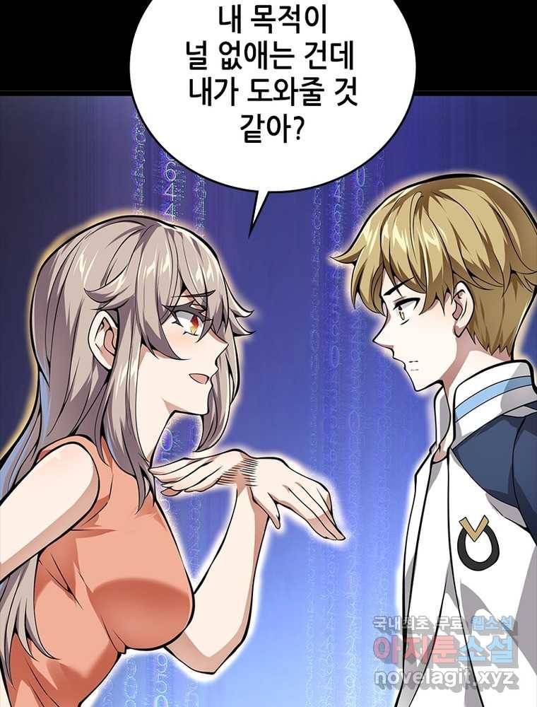 시스템 마스터, 레벨 1부터 시작하다 16화 14