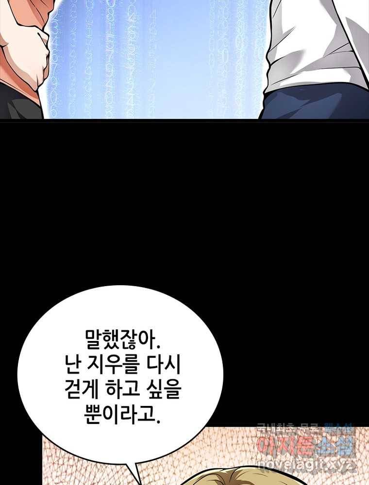 시스템 마스터, 레벨 1부터 시작하다 16화 15
