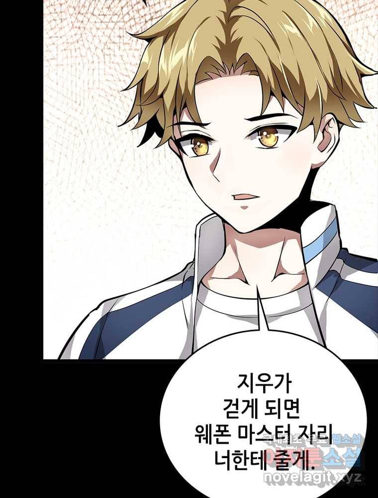 시스템 마스터, 레벨 1부터 시작하다 16화 16