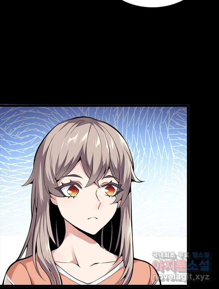 시스템 마스터, 레벨 1부터 시작하다 16화 17