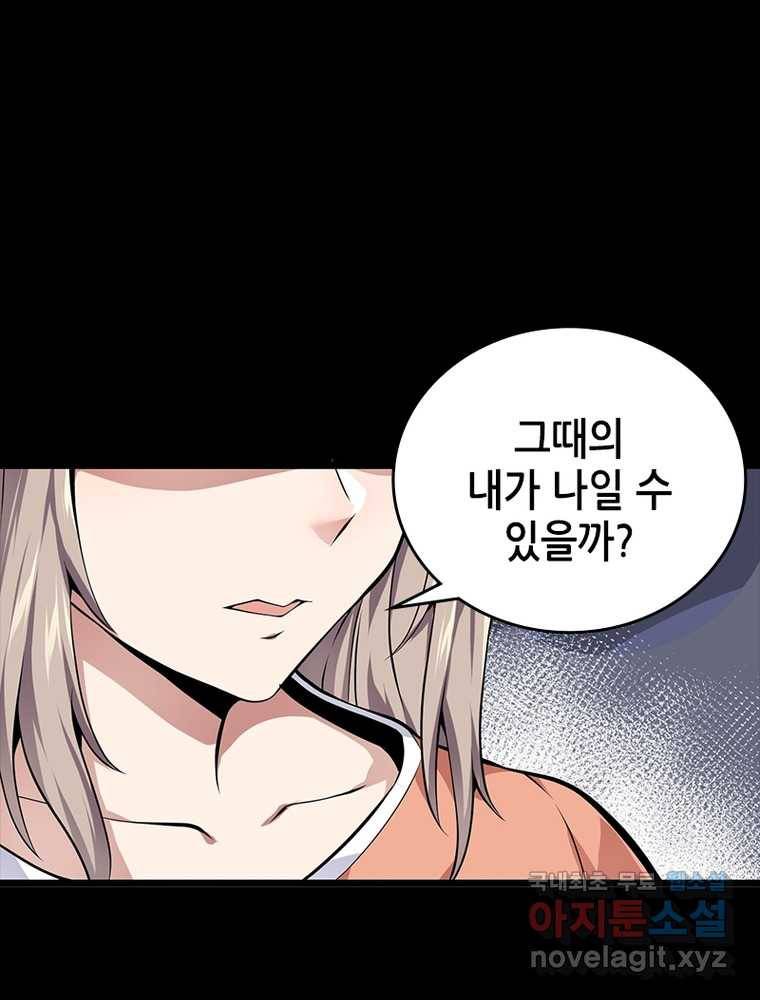 시스템 마스터, 레벨 1부터 시작하다 16화 18
