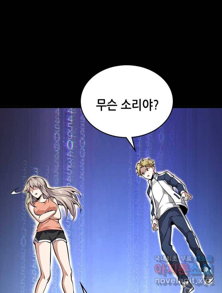 시스템 마스터, 레벨 1부터 시작하다 16화 19