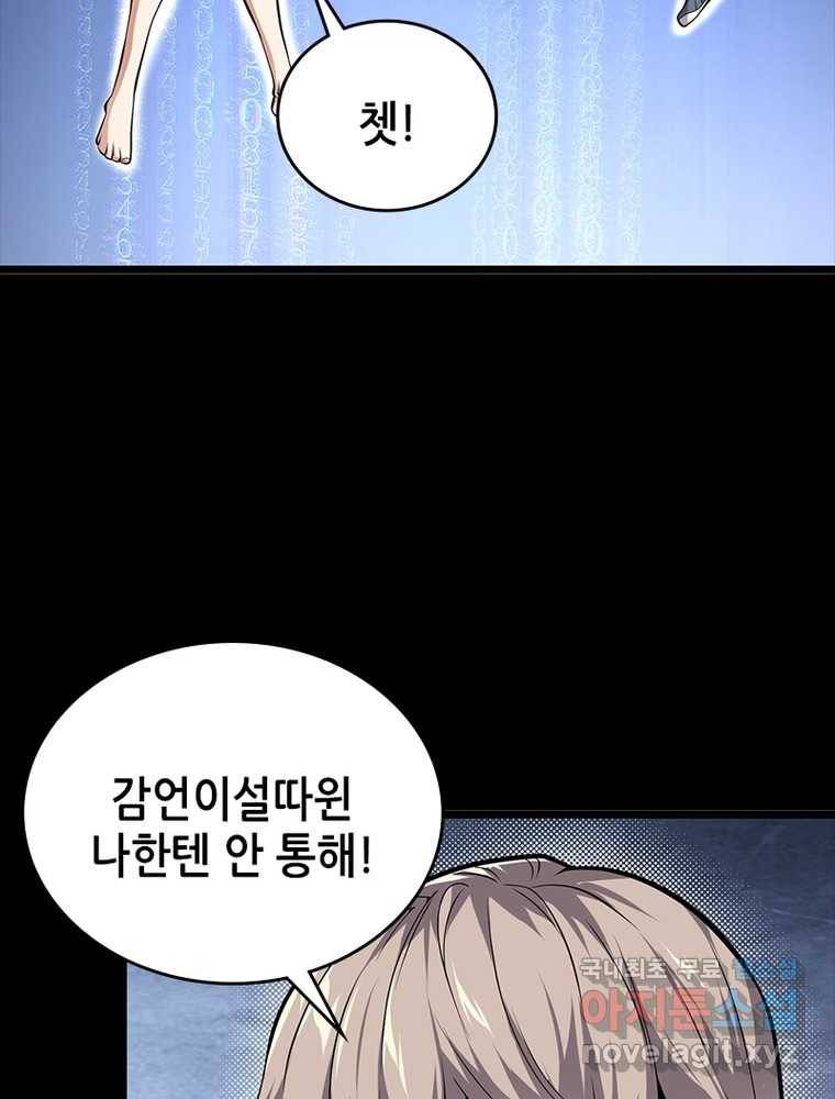 시스템 마스터, 레벨 1부터 시작하다 16화 20