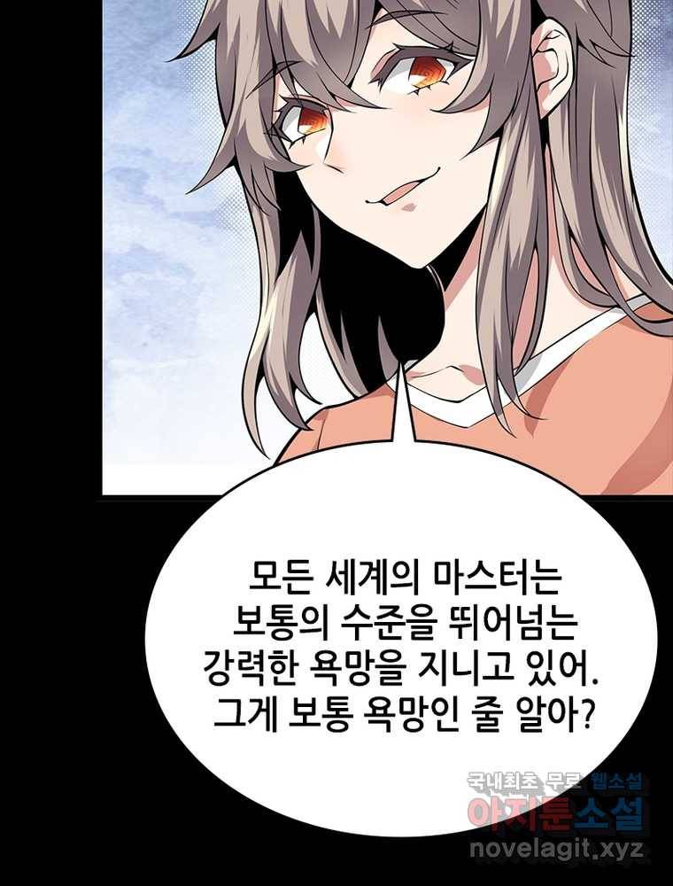 시스템 마스터, 레벨 1부터 시작하다 16화 21