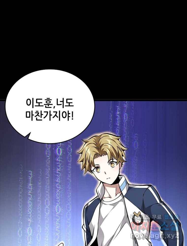 시스템 마스터, 레벨 1부터 시작하다 16화 22