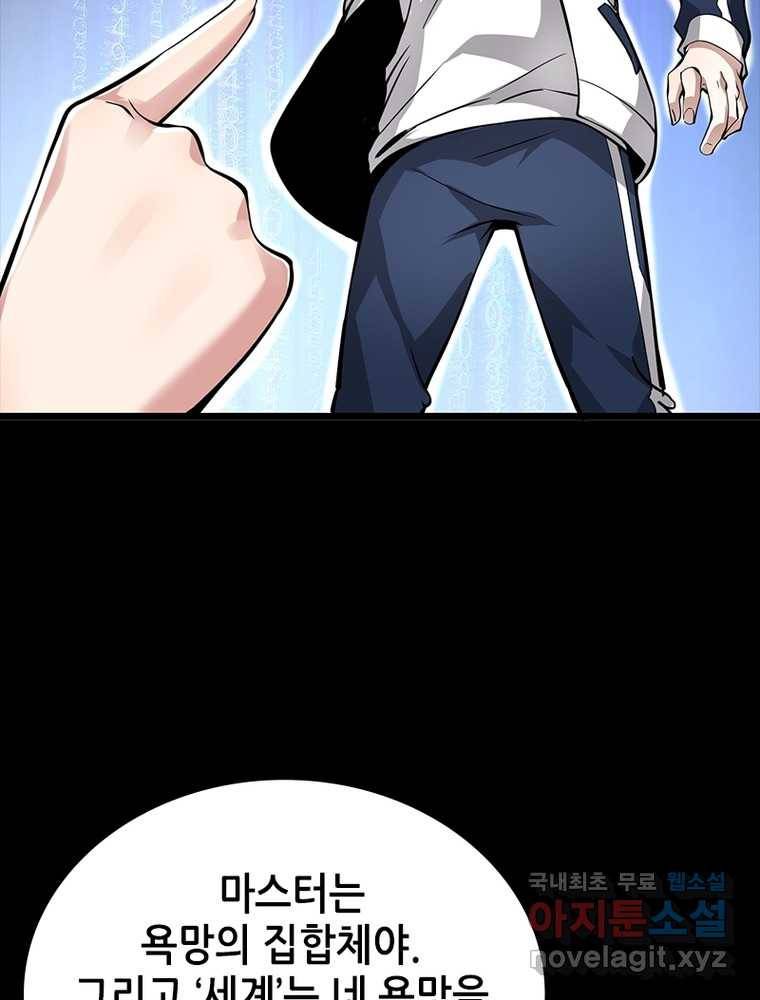 시스템 마스터, 레벨 1부터 시작하다 16화 23