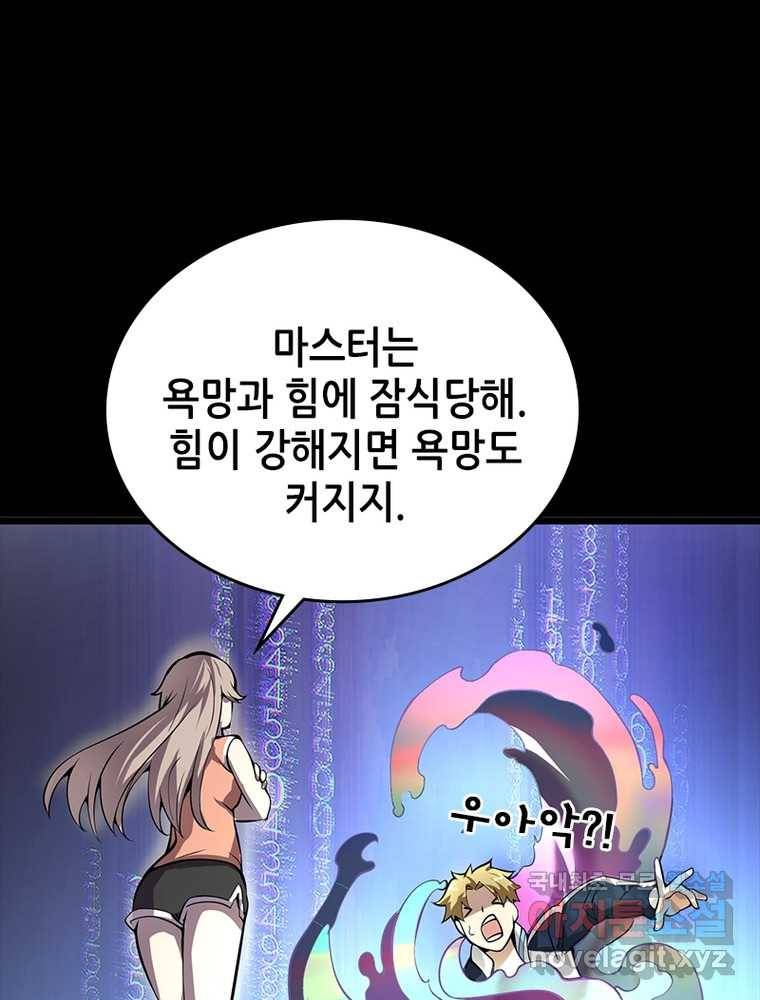 시스템 마스터, 레벨 1부터 시작하다 16화 26
