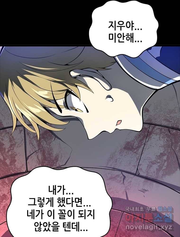 시스템 마스터, 레벨 1부터 시작하다 16화 30