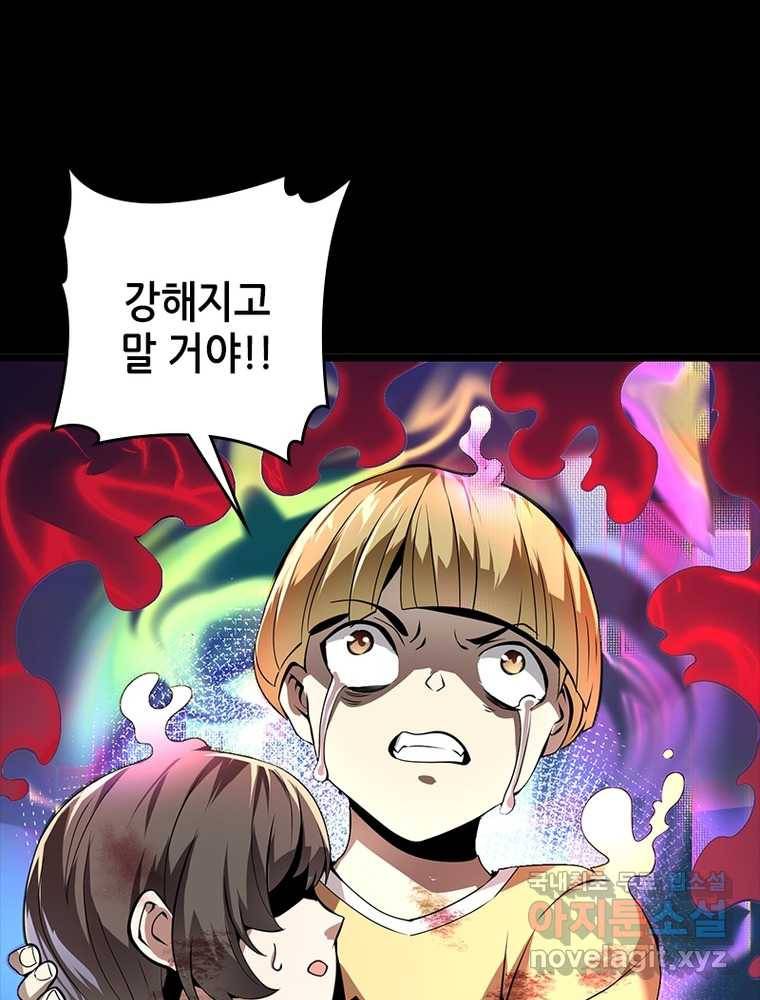시스템 마스터, 레벨 1부터 시작하다 16화 32