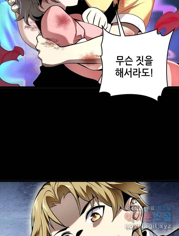 시스템 마스터, 레벨 1부터 시작하다 16화 33