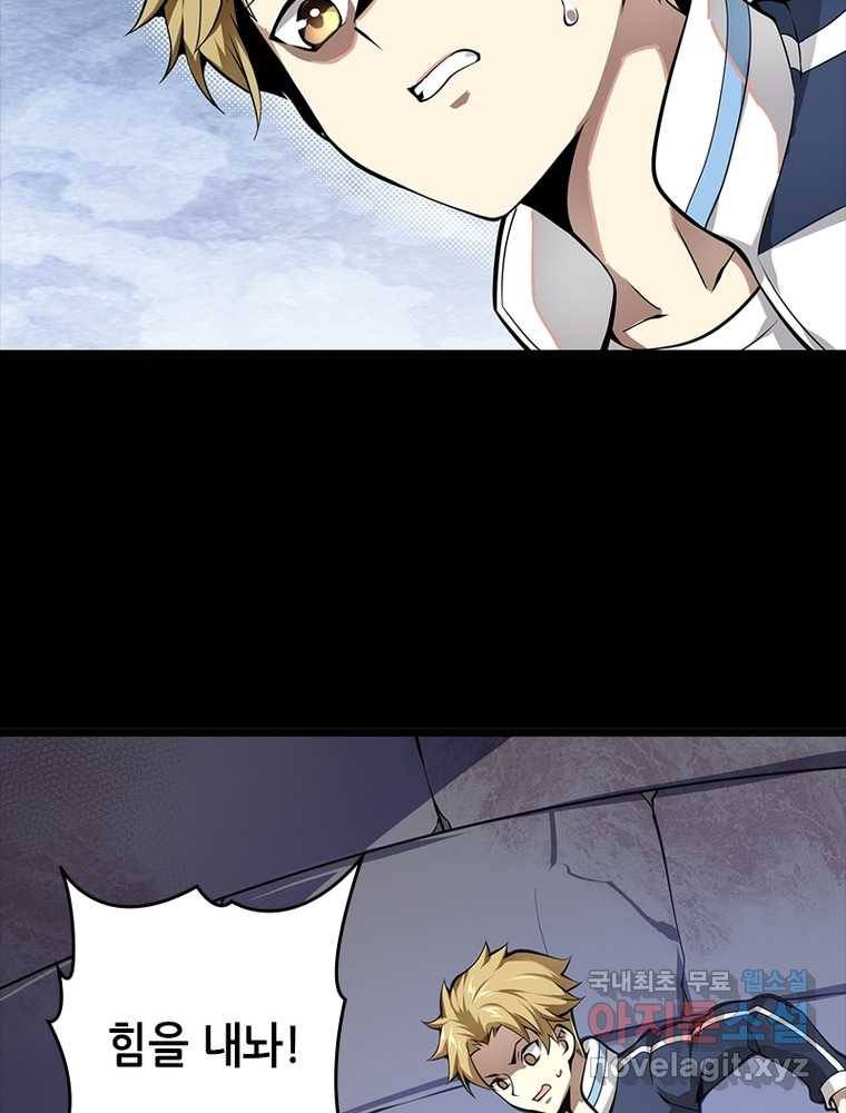 시스템 마스터, 레벨 1부터 시작하다 16화 34