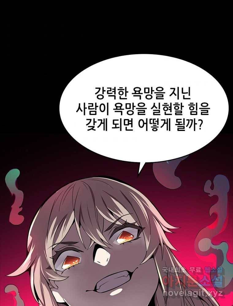 시스템 마스터, 레벨 1부터 시작하다 16화 36