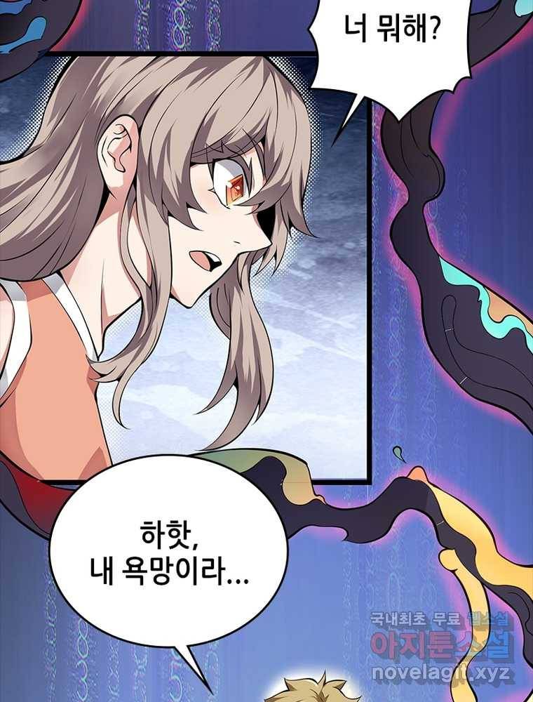 시스템 마스터, 레벨 1부터 시작하다 16화 42